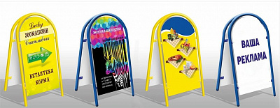 Штендер рекламный